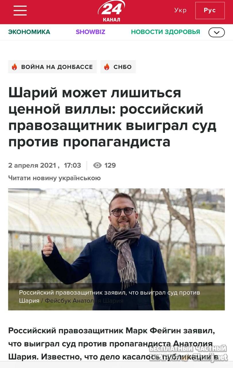 Анатолий Шарий Telegram канал — фото из публикации
