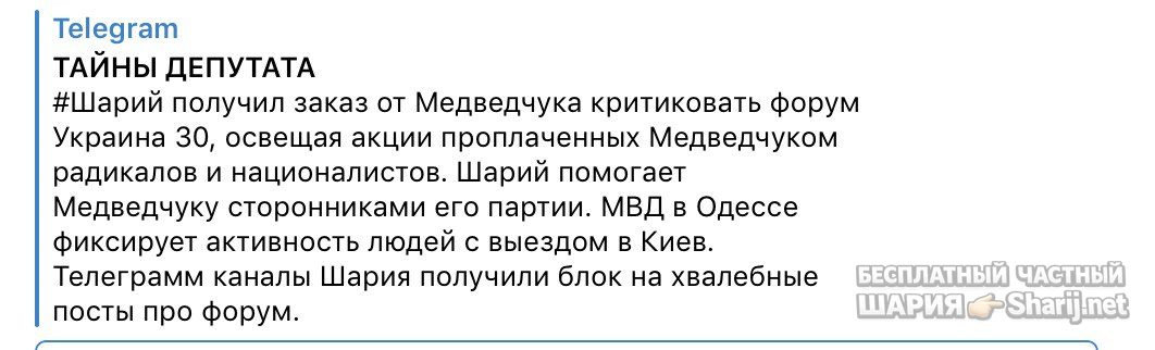 Анатолий Шарий Telegram канал — фото из публикации