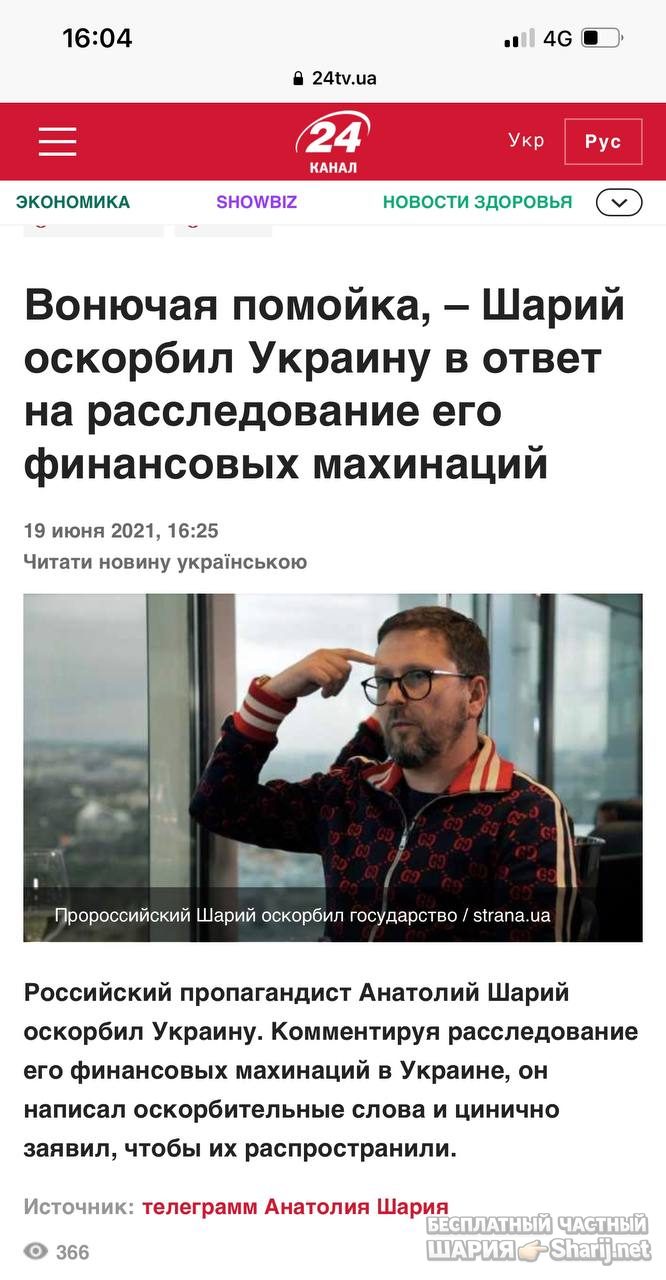 Анатолий Шарий Telegram канал — фото из публикации