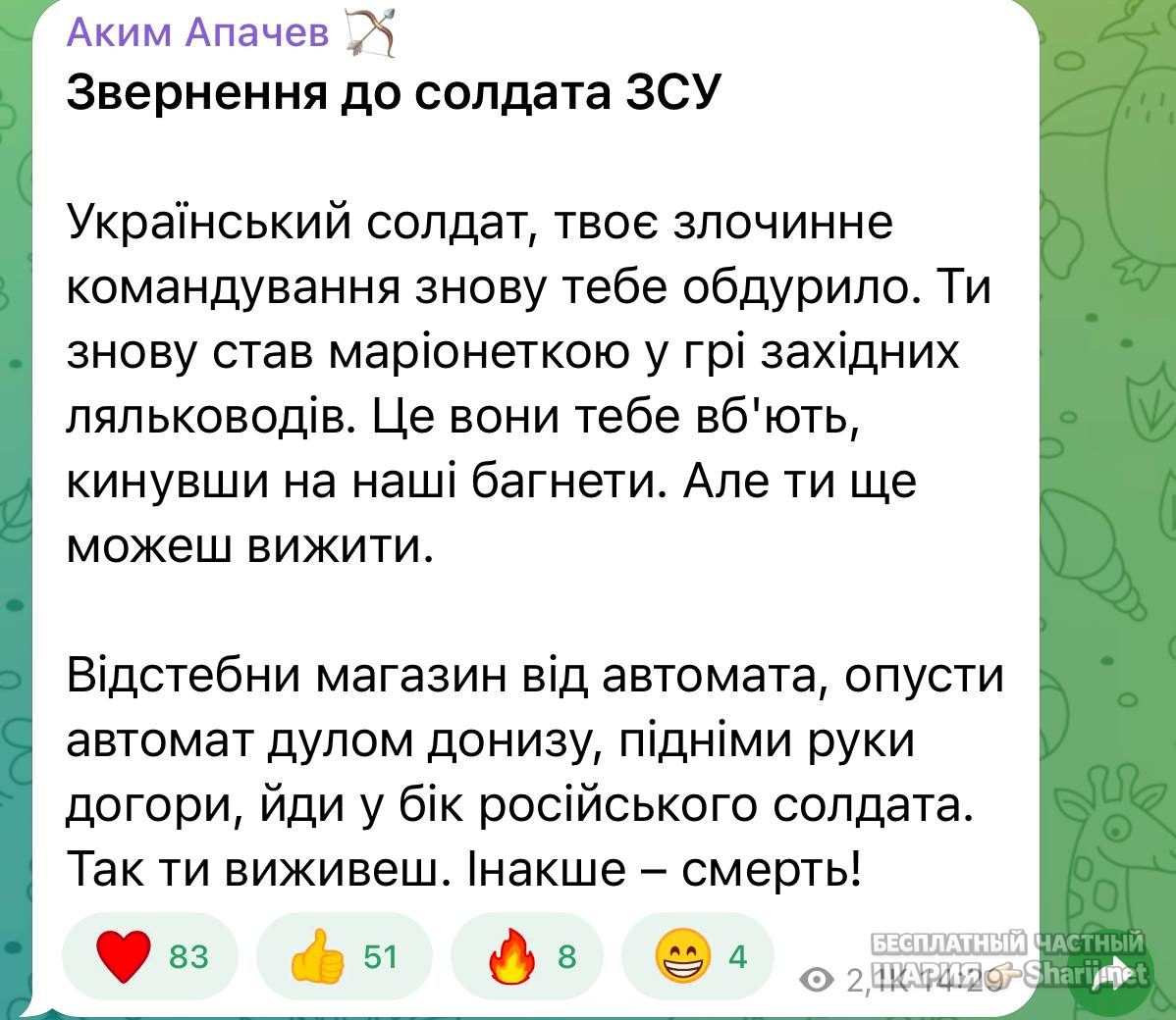 Анатолий Шарий Telegram канал — фото из публикации