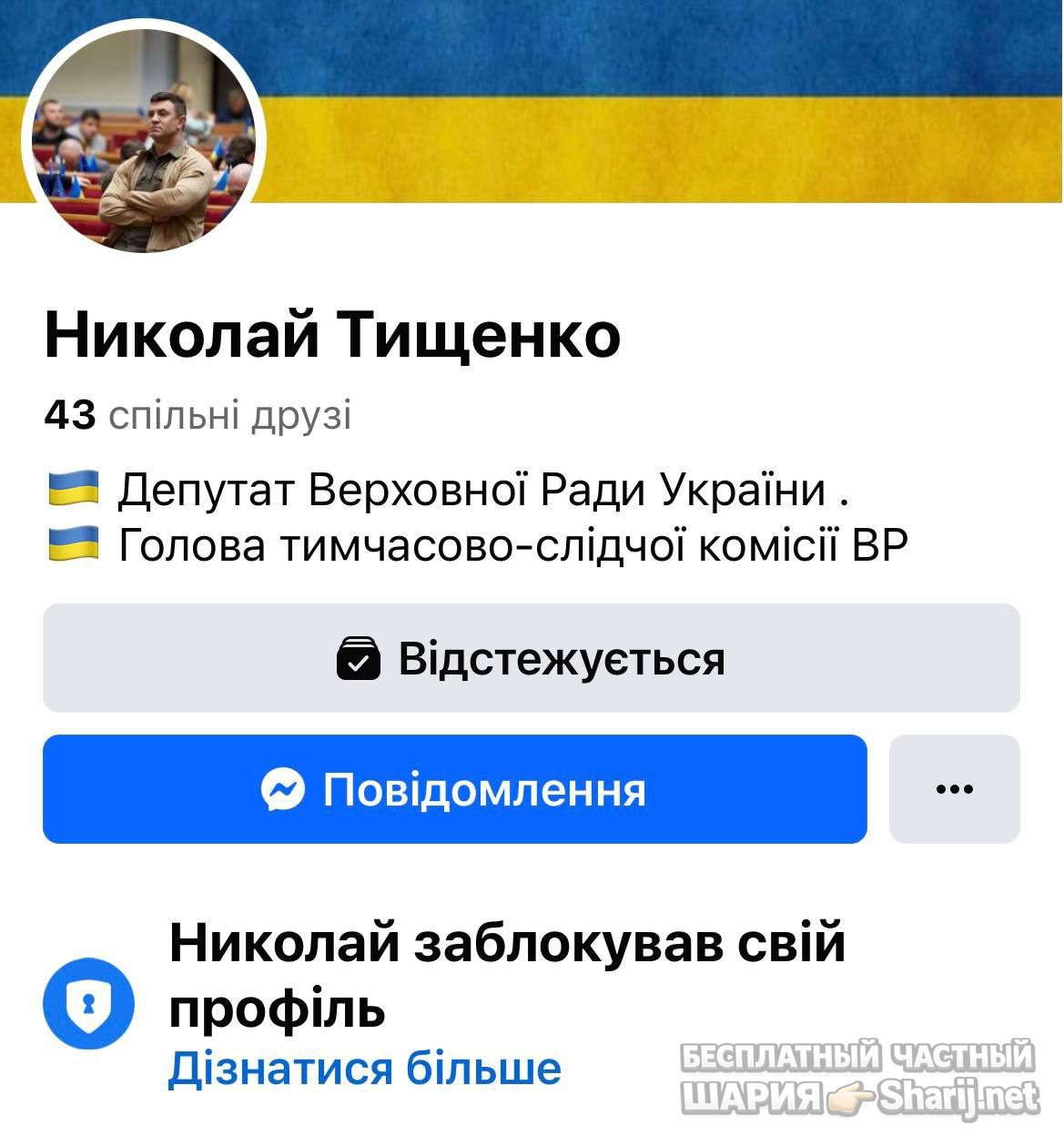 Анатолий Шарий Telegram канал — фото из публикации