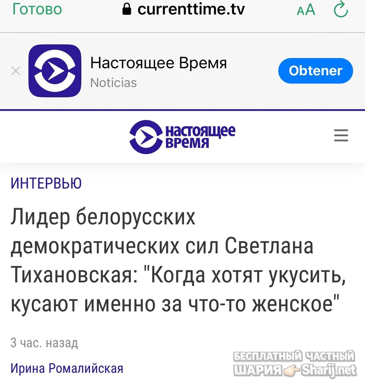Анатолий Шарий Telegram канал — фото из публикации