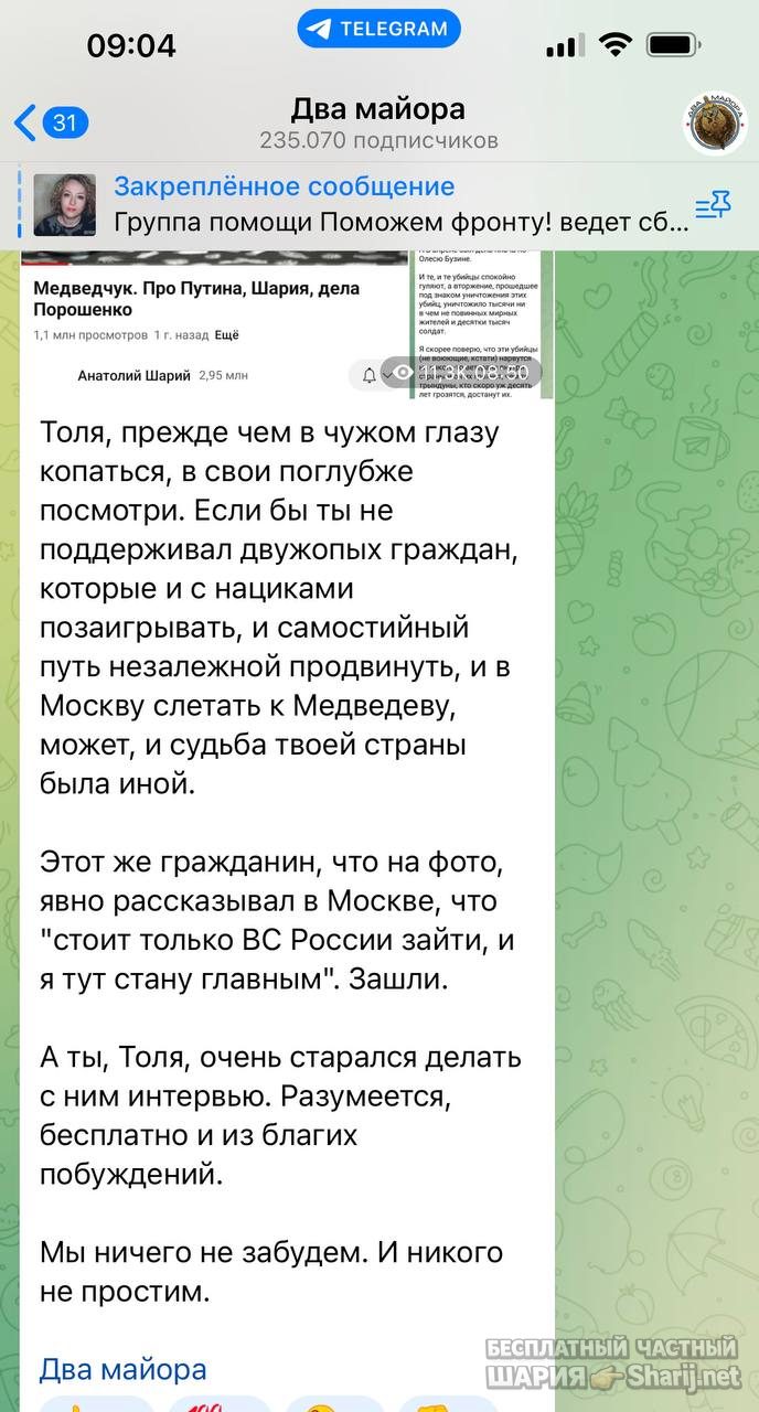 Анатолий Шарий Telegram канал — фото из публикации