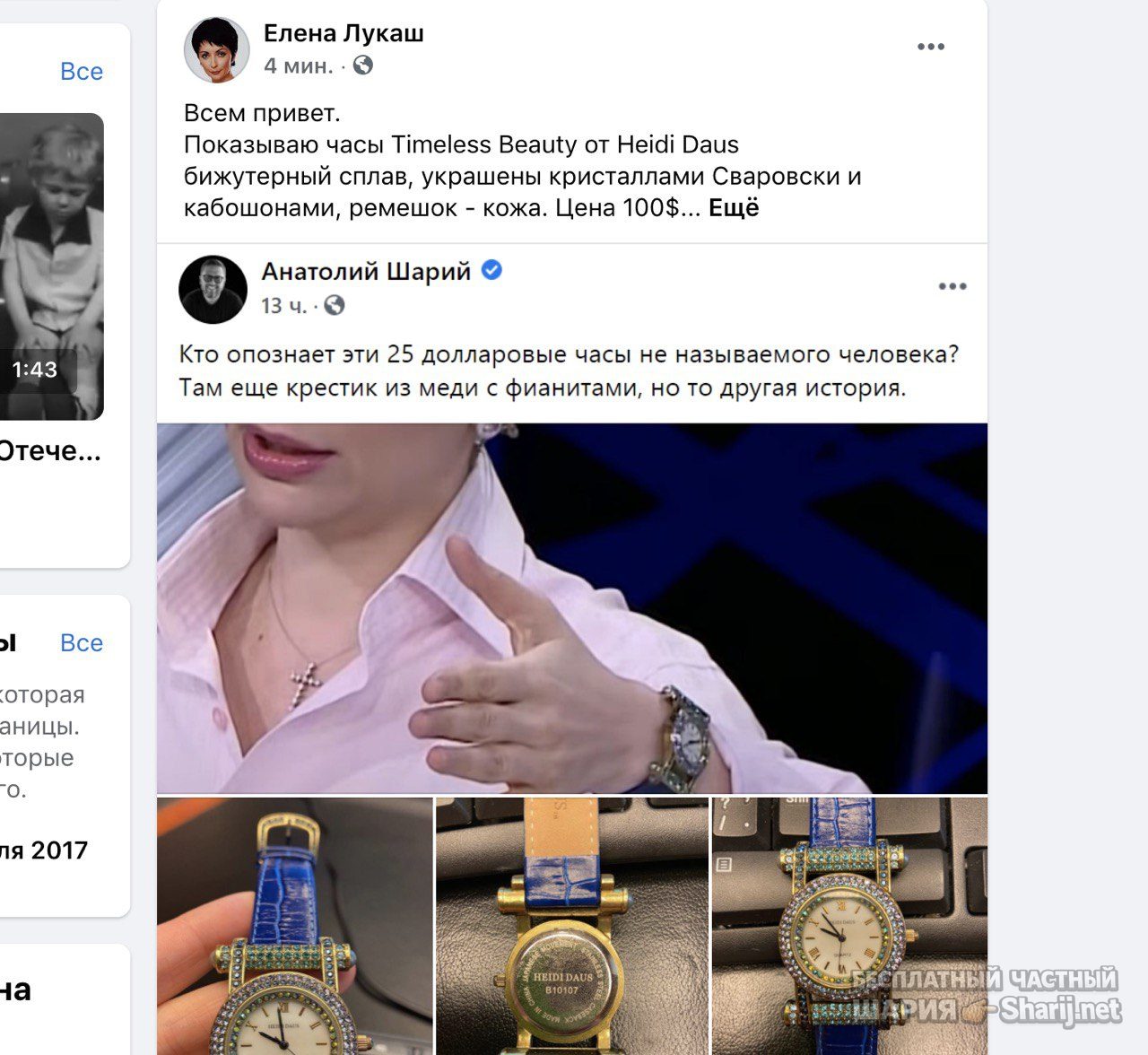 Анатолий Шарий Telegram канал — фото из публикации
