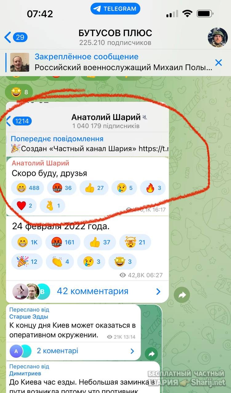 Анатолий Шарий Telegram канал — фото из публикации