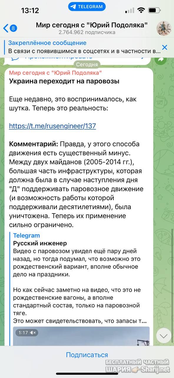 Анатолий Шарий Telegram канал — фото из публикации