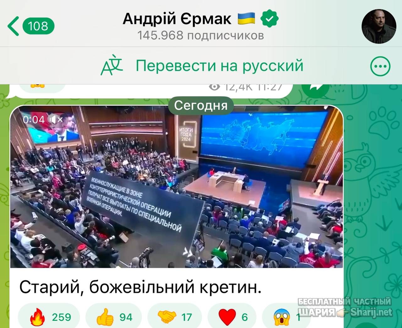 Анатолий Шарий Telegram канал — фото из публикации