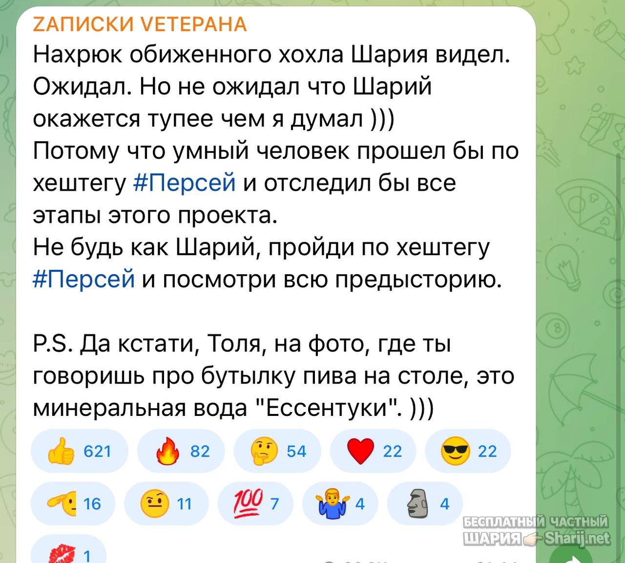 Анатолий Шарий Telegram канал — фото из публикации