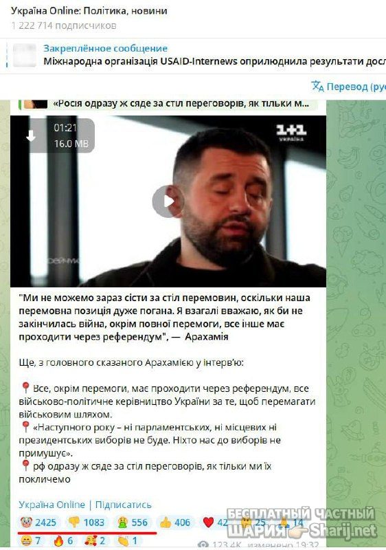 Анатолий Шарий Telegram канал — фото из публикации