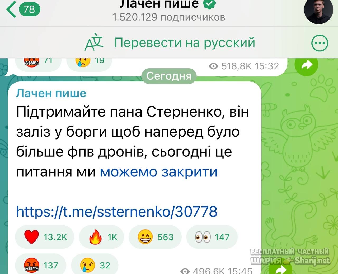 Анатолий Шарий Telegram канал — фото из публикации