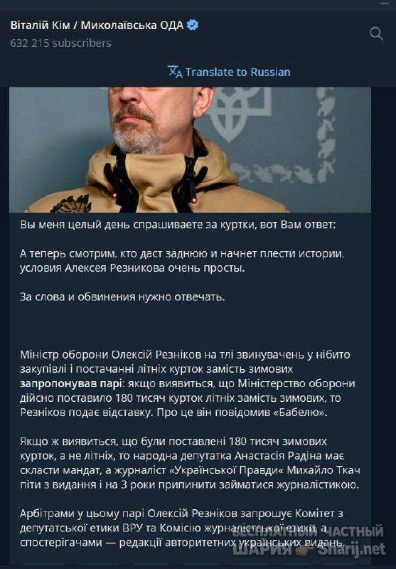 Анатолий Шарий Telegram канал — фото из публикации