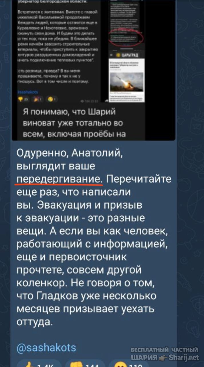 Анатолий Шарий Telegram канал — фото из публикации