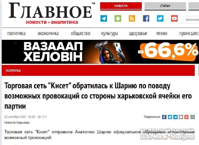 Анатолий Шарий Telegram канал — фото из публикации