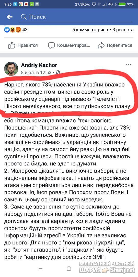 Анатолий Шарий Telegram канал — фото из публикации