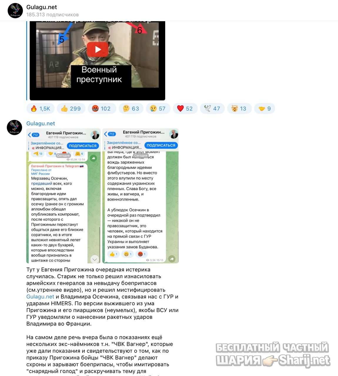 Анатолий Шарий Telegram канал — фото из публикации