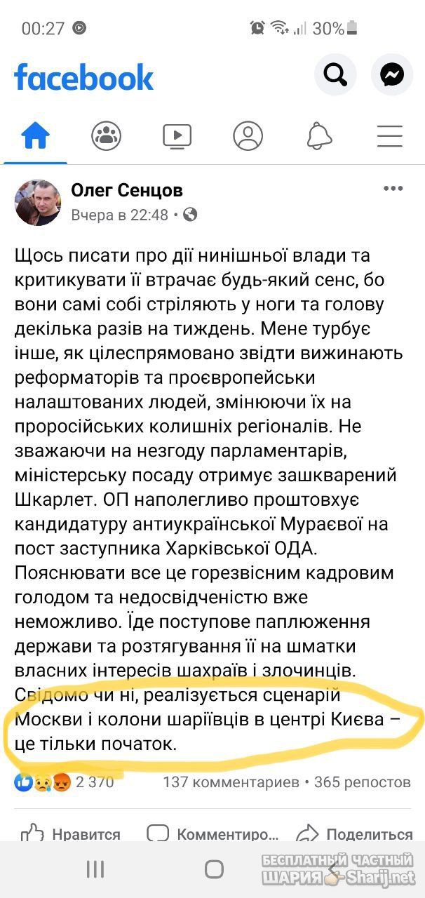 Анатолий Шарий Telegram канал — фото из публикации