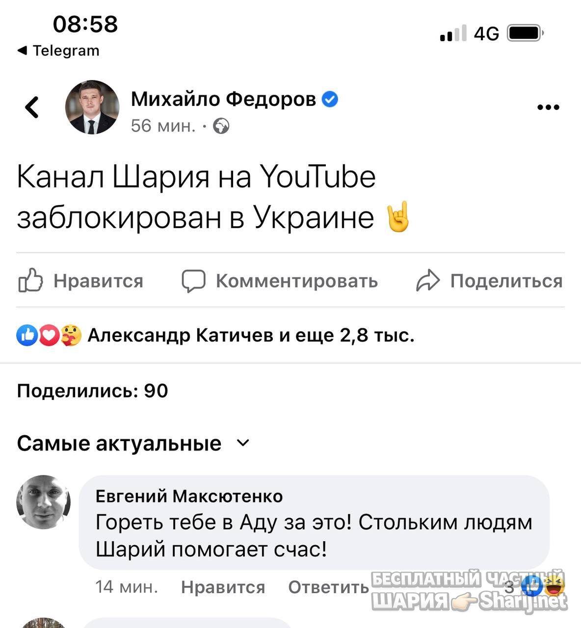 Анатолий Шарий Telegram канал — фото из публикации