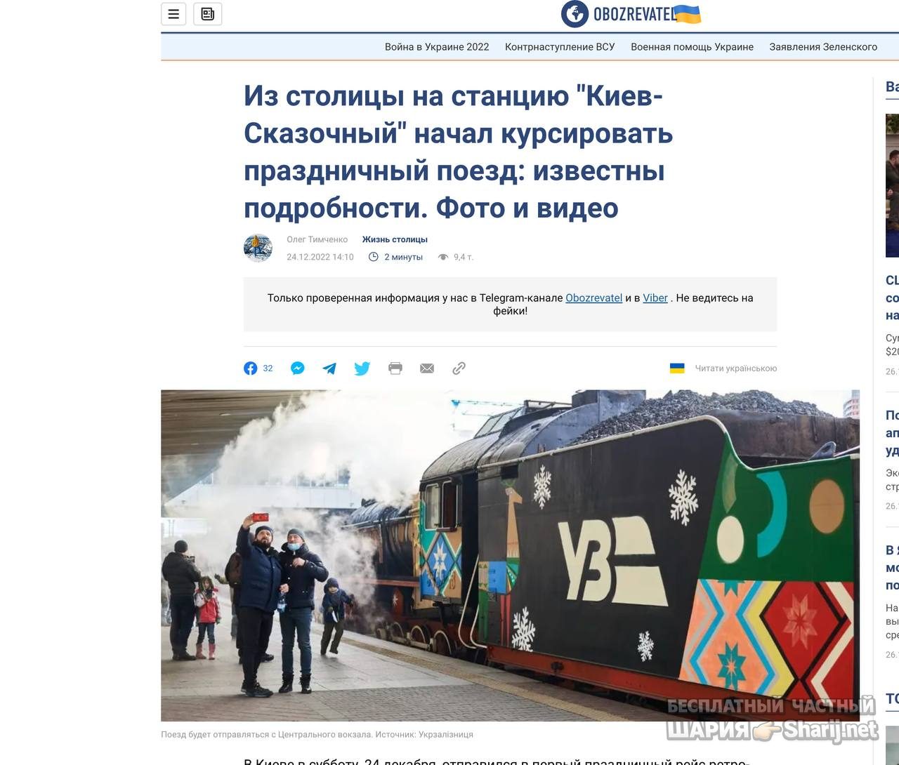 Анатолий Шарий Telegram канал — фото из публикации