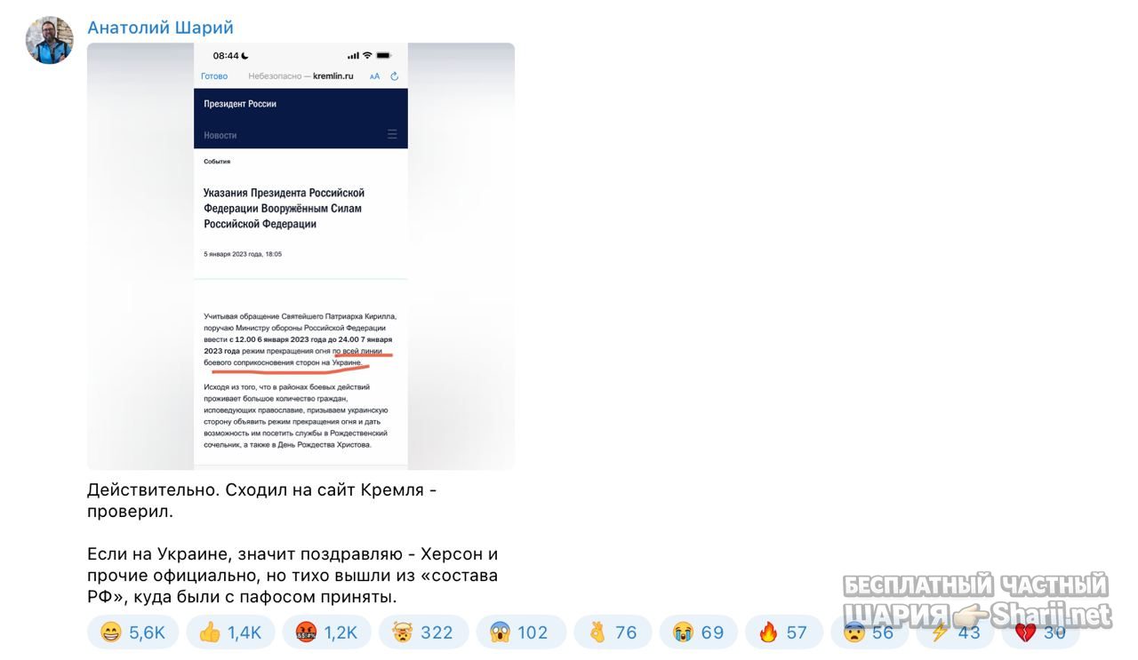 Анатолий Шарий Telegram канал — фото из публикации