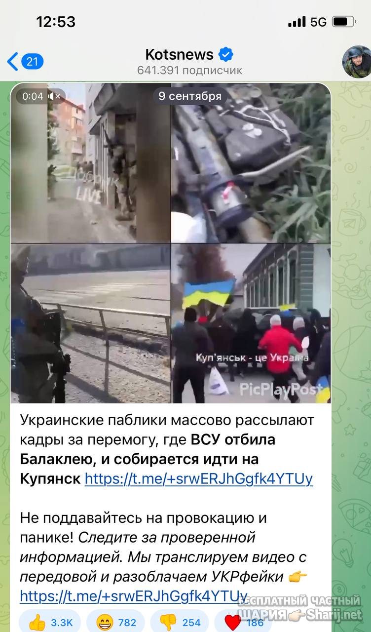 Анатолий Шарий Telegram канал — фото из публикации