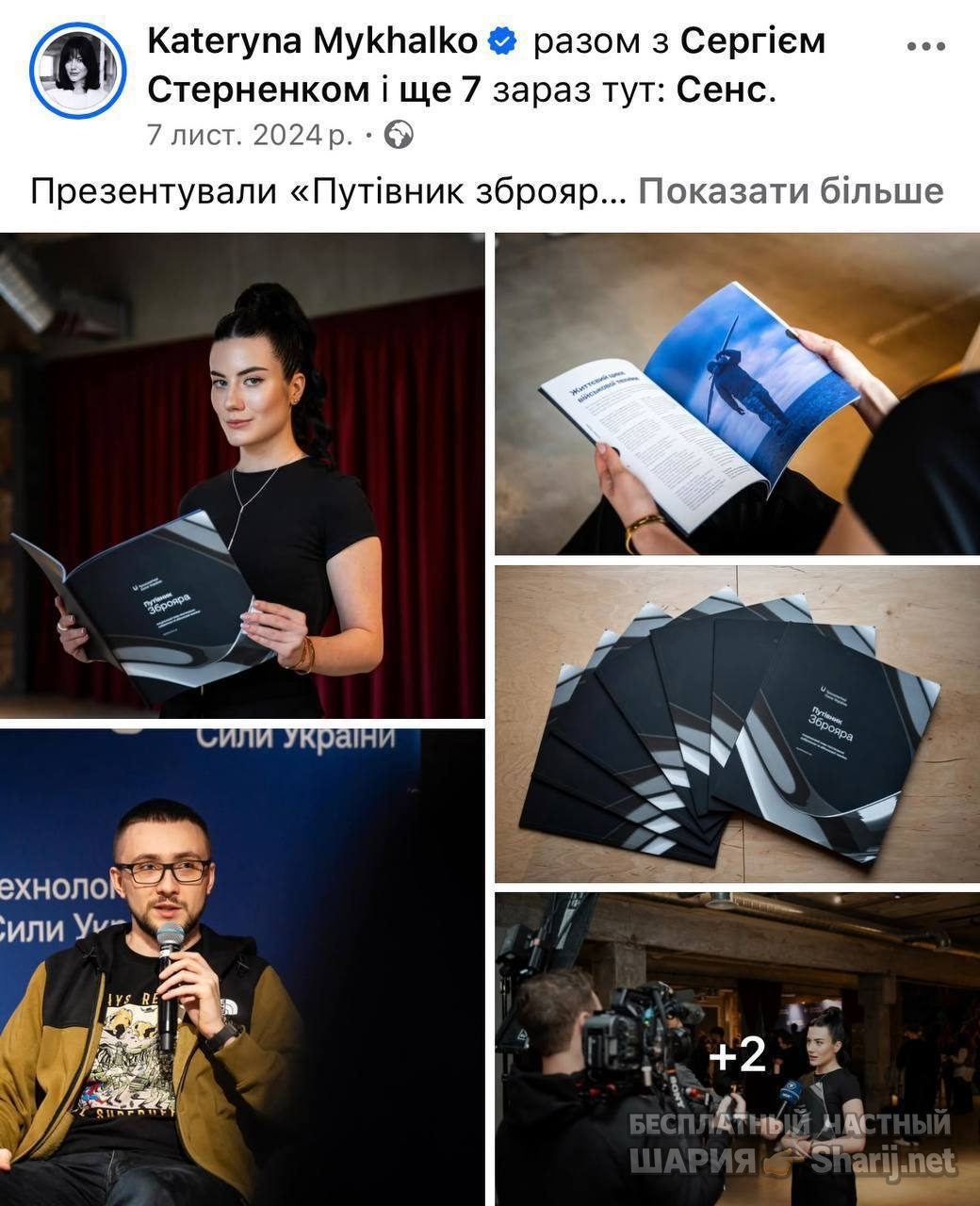 Анатолий Шарий Telegram канал — фото из публикации