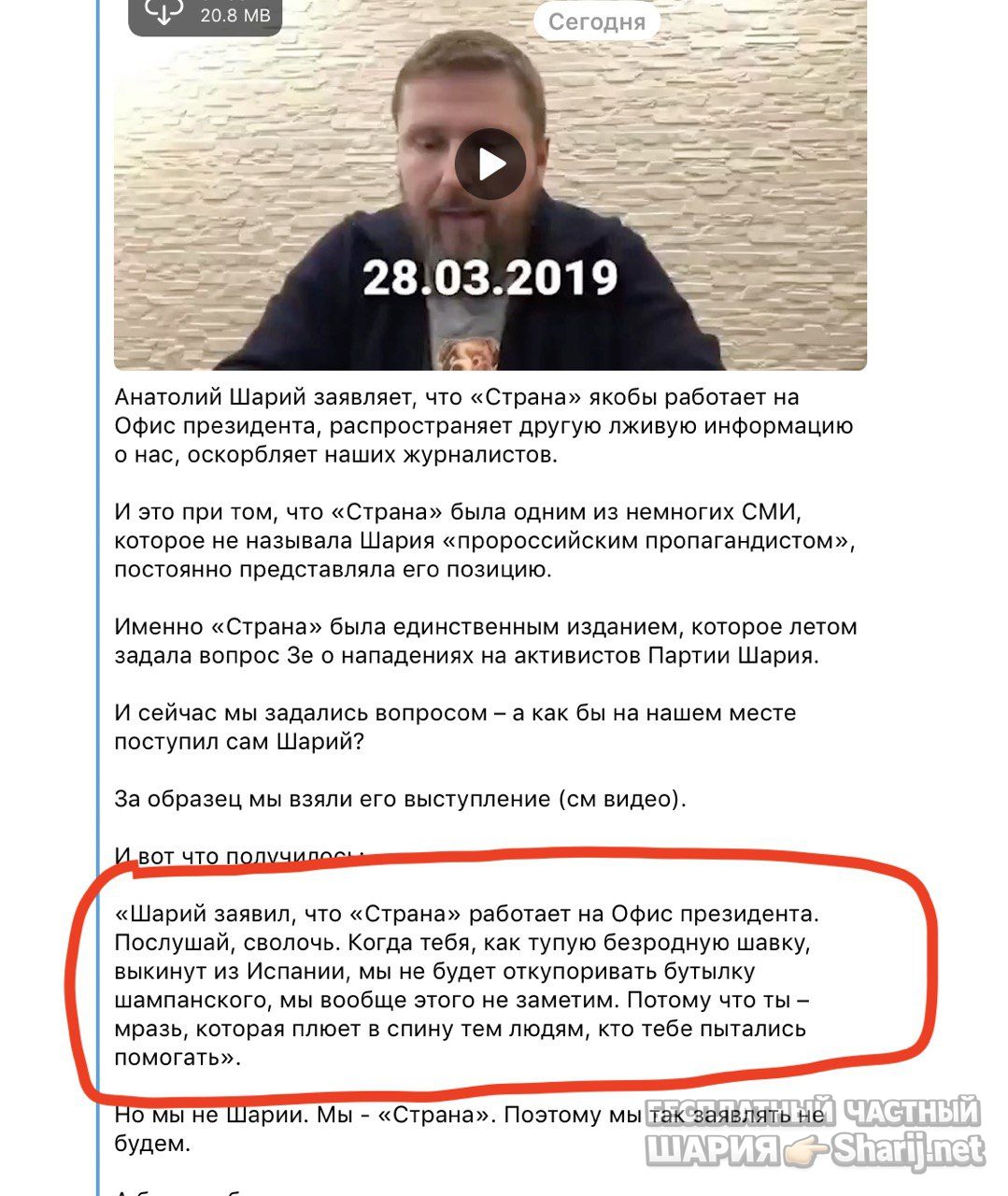 Анатолий Шарий Telegram канал — фото из публикации