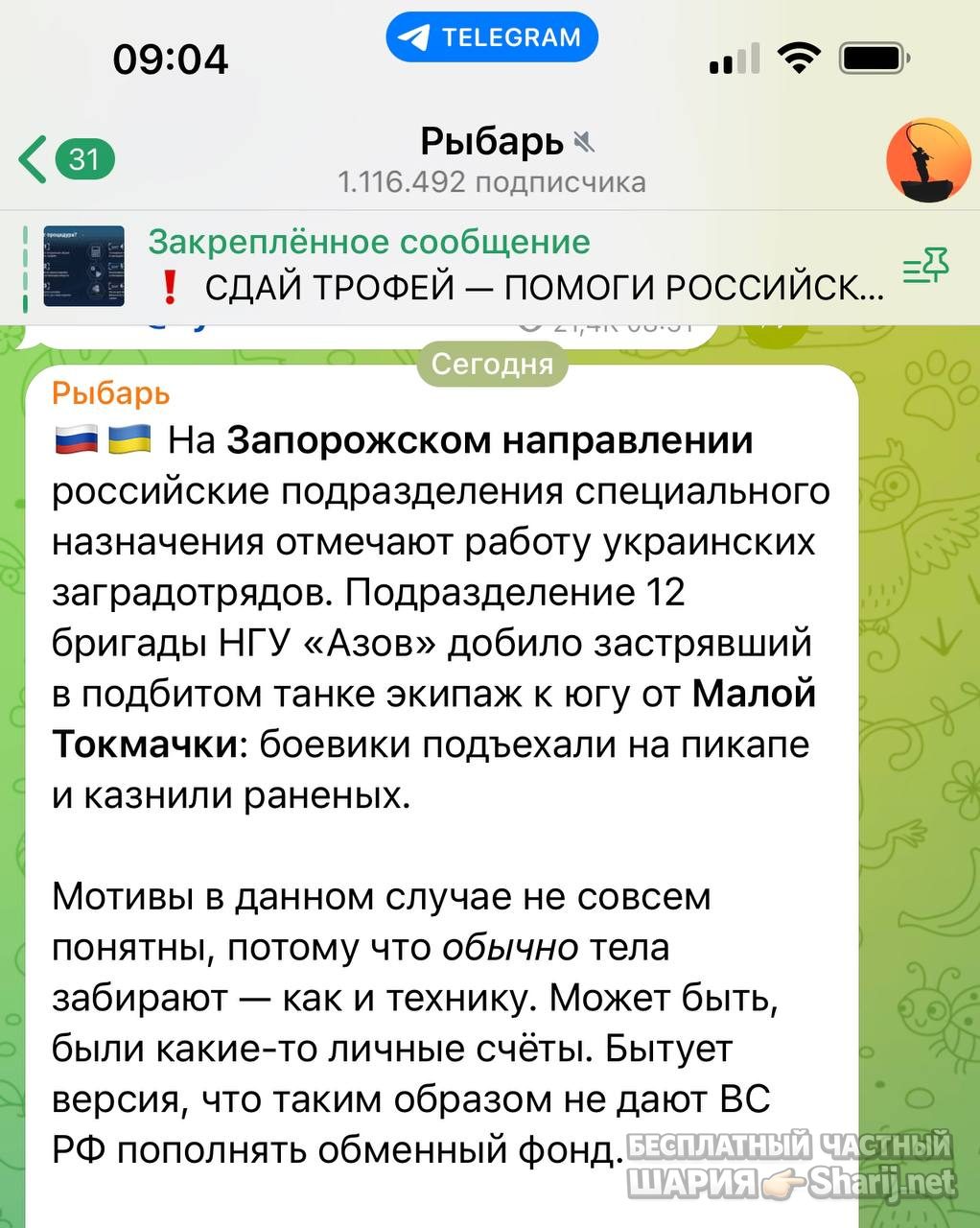 Анатолий Шарий Telegram канал — фото из публикации