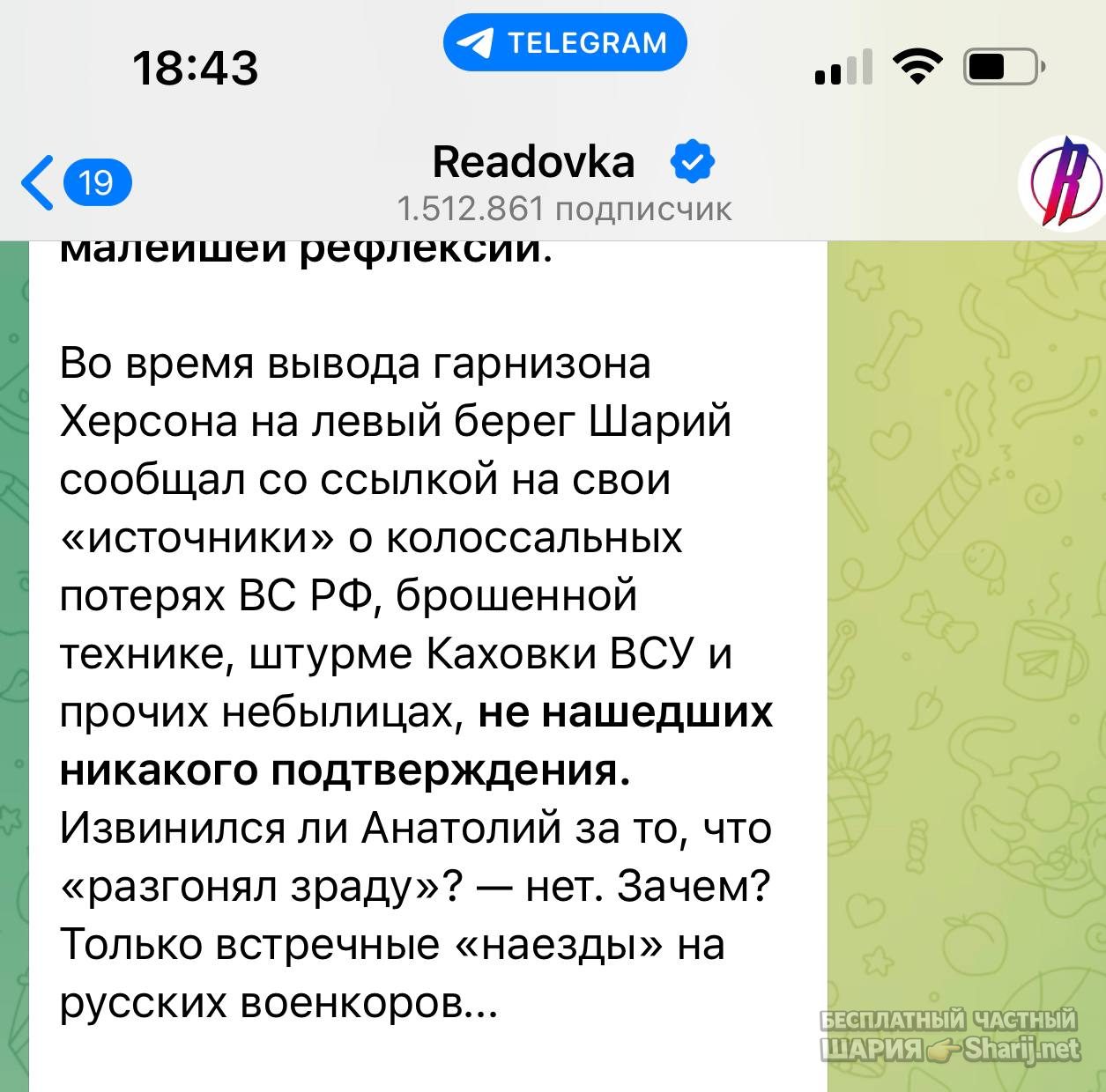 Анатолий Шарий Telegram канал — фото из публикации