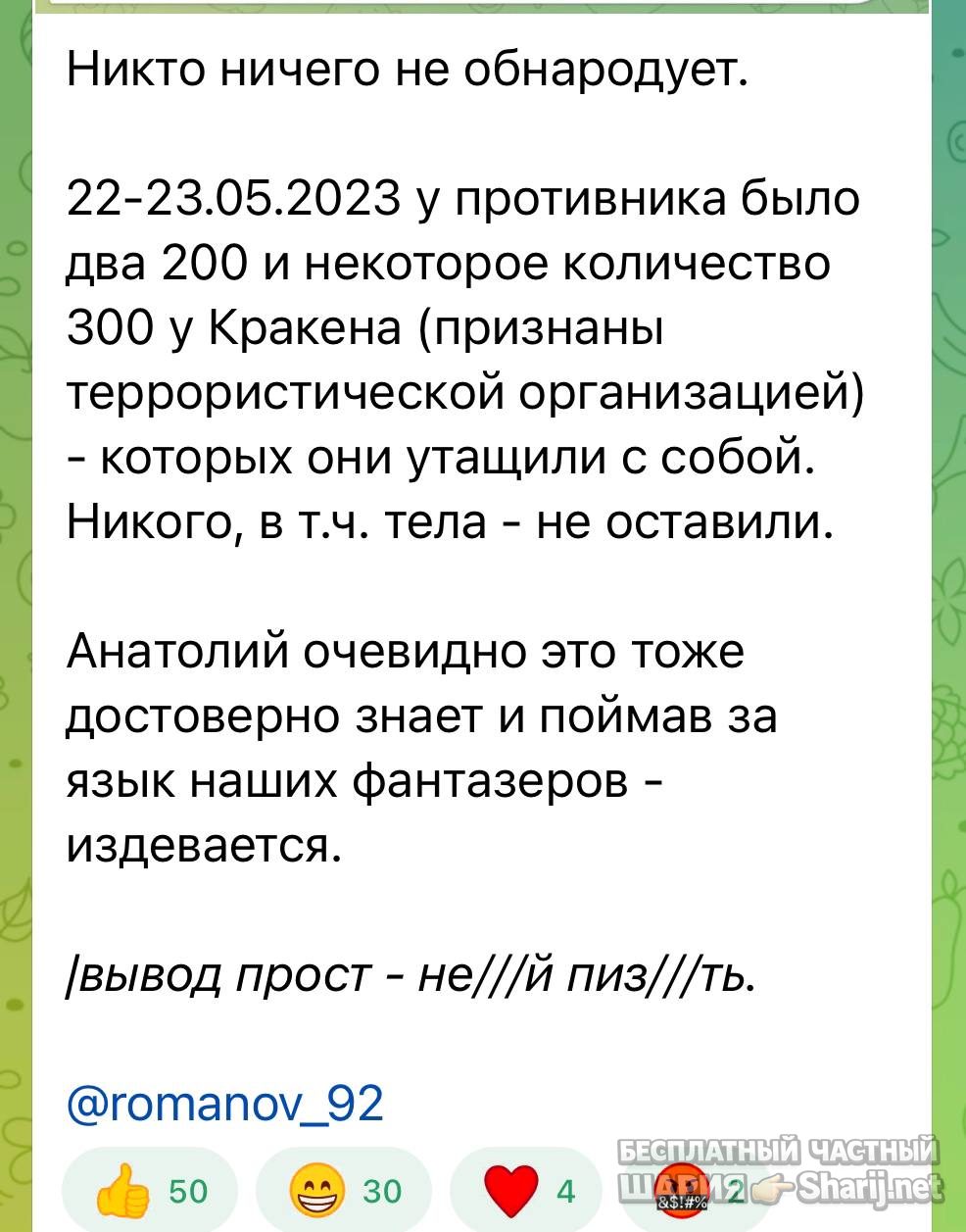 Анатолий Шарий Telegram канал — фото из публикации