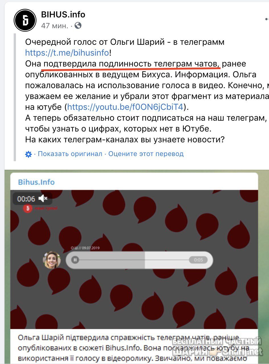 Анатолий Шарий Telegram канал — фото из публикации