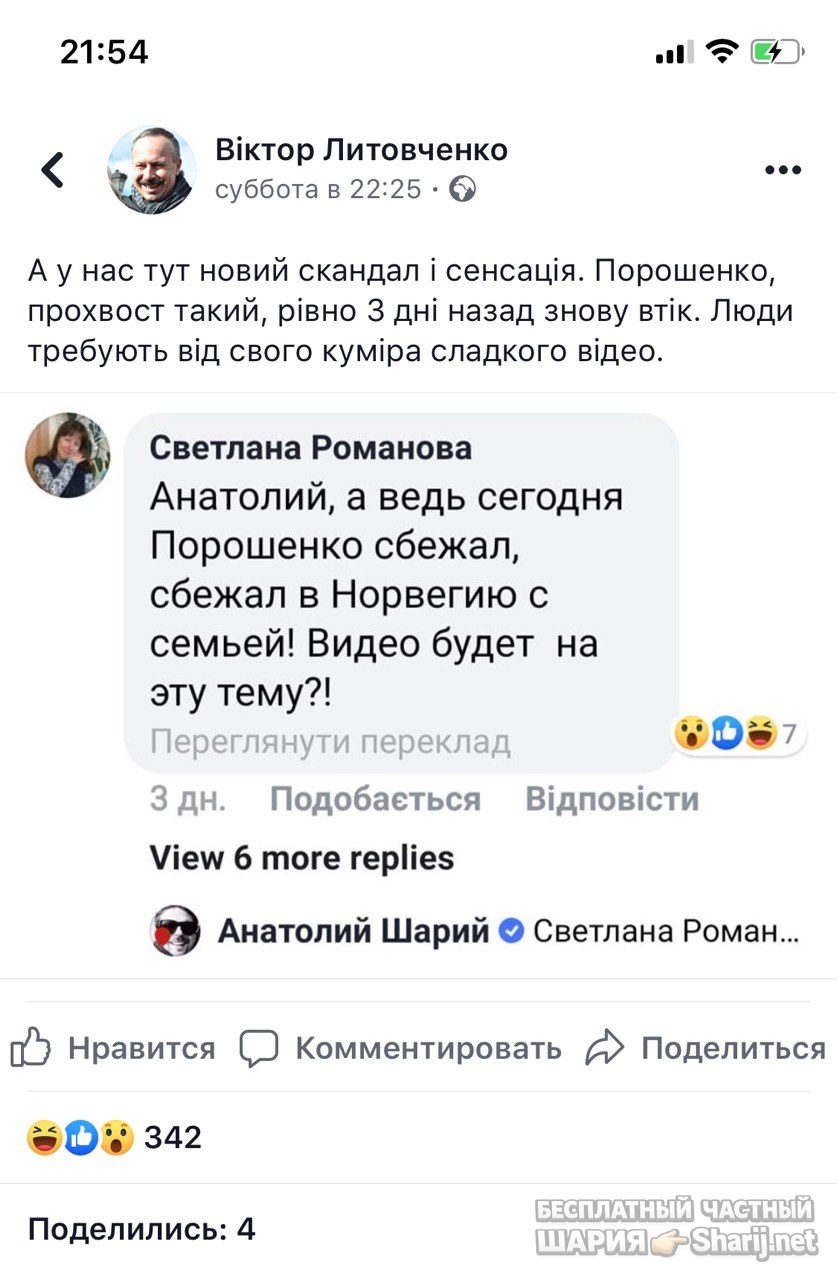 Анатолий Шарий Telegram канал — фото из публикации