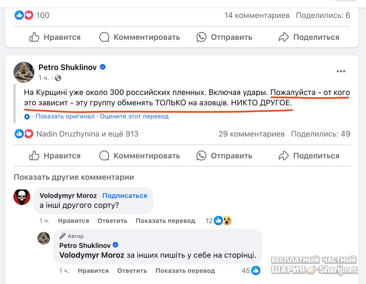 Анатолий Шарий Telegram канал — фото из публикации