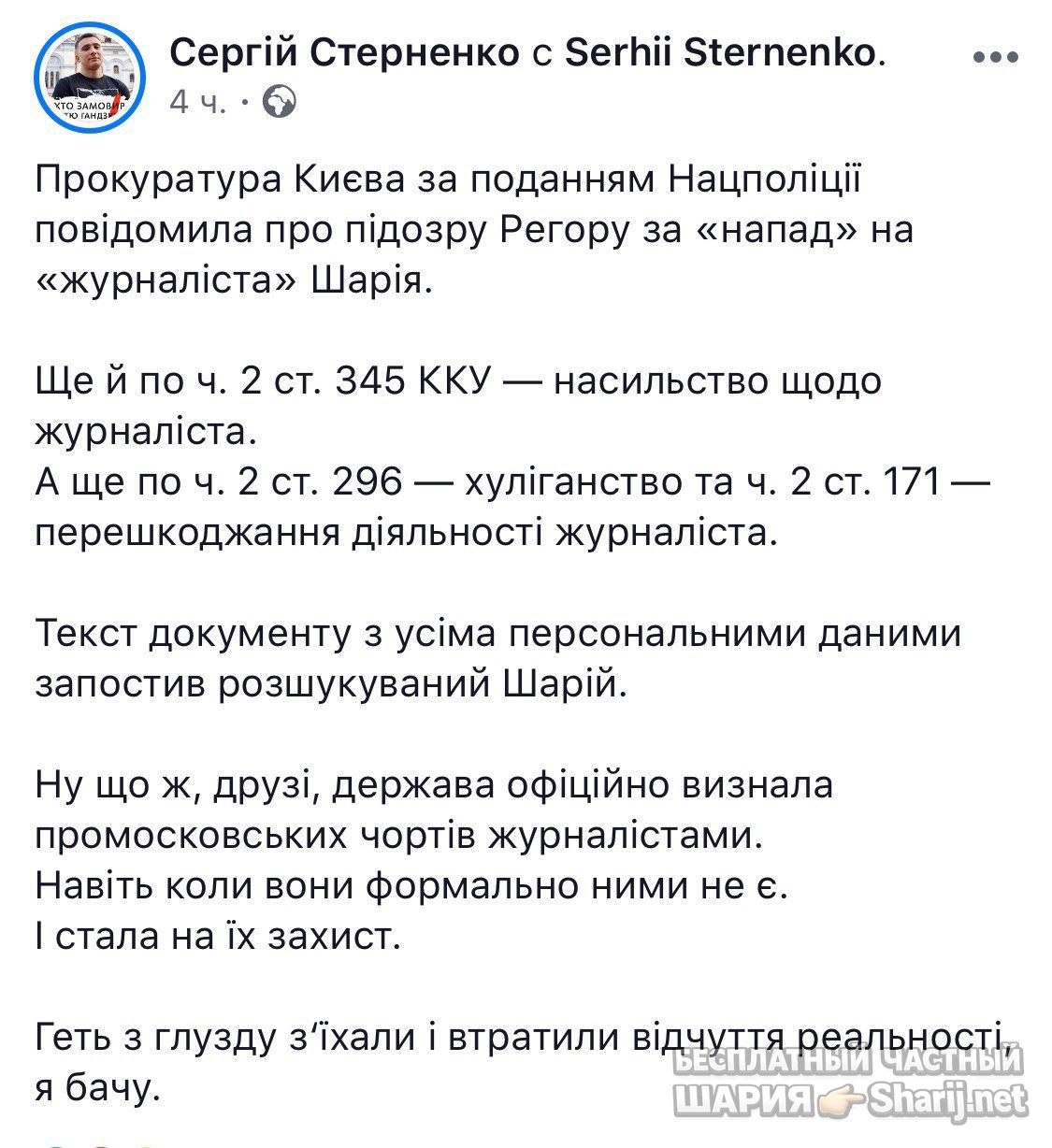 Анатолий Шарий Telegram канал — фото из публикации