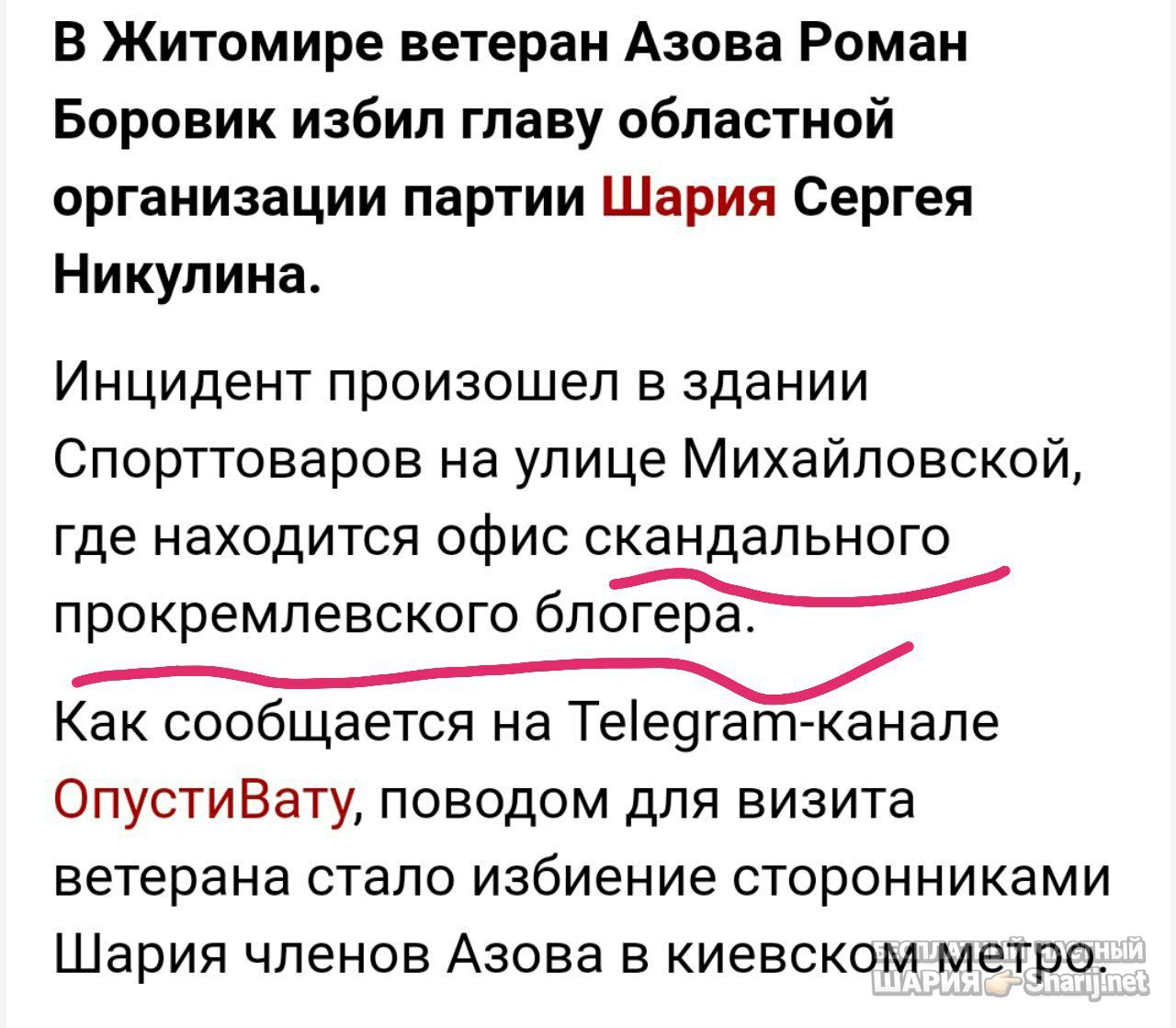 Анатолий Шарий Telegram канал — фото из публикации