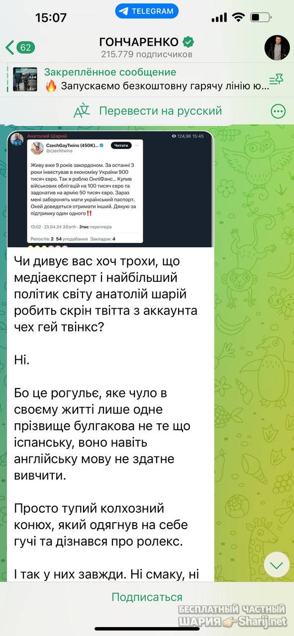 Анатолий Шарий Telegram канал — фото из публикации