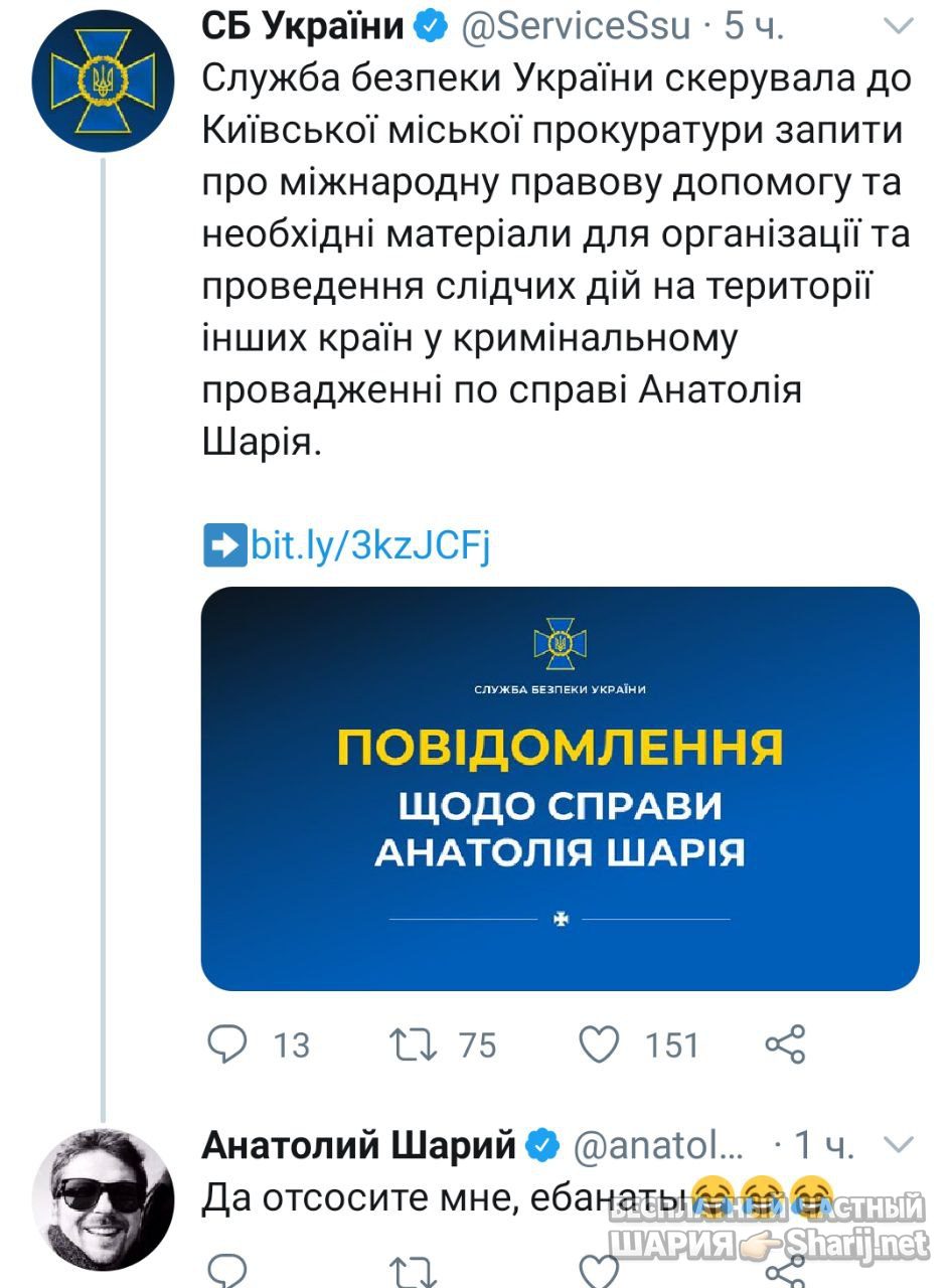 Анатолий Шарий Telegram канал — фото из публикации