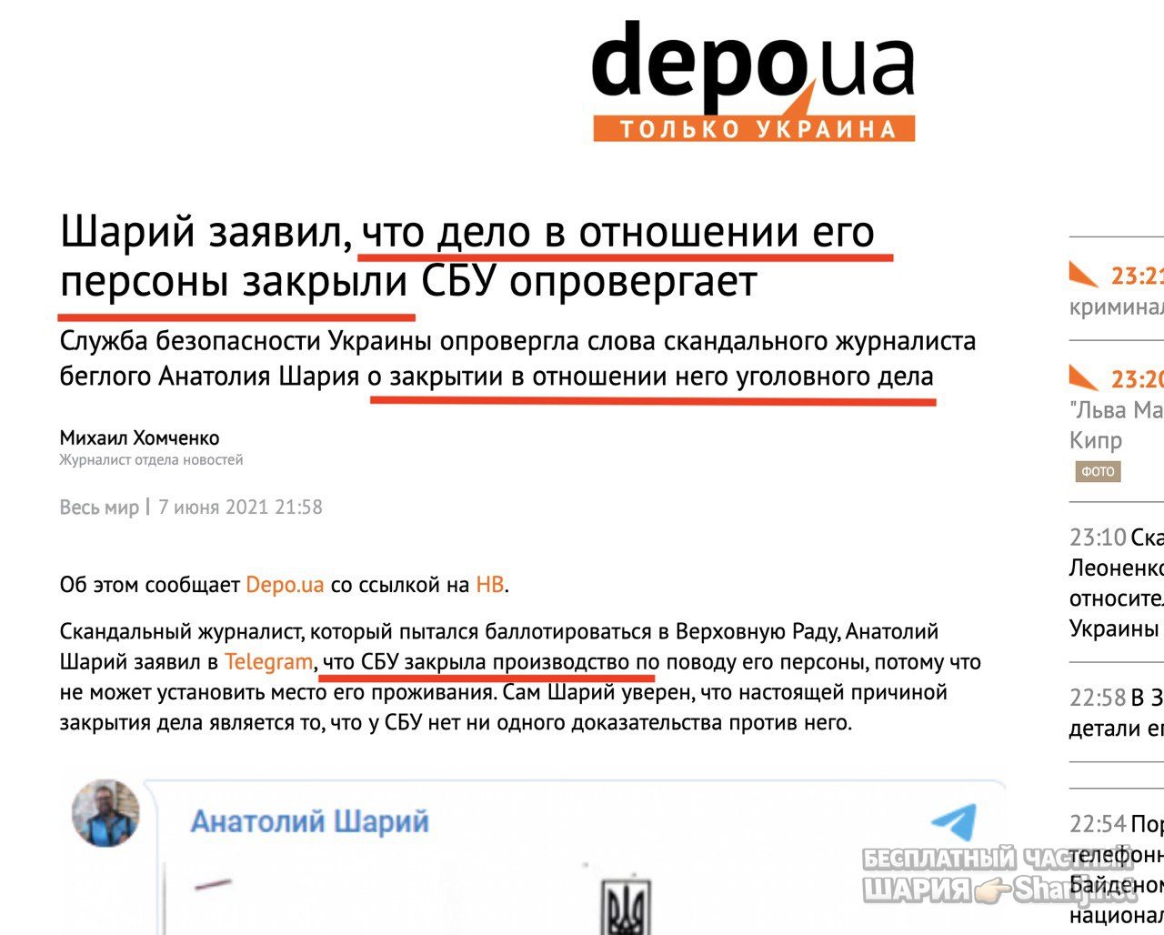 Анатолий Шарий Telegram канал — фото из публикации