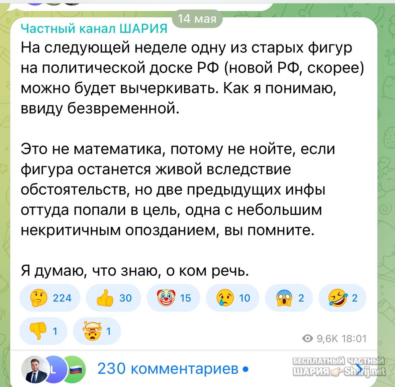 Анатолий Шарий Telegram канал — фото из публикации
