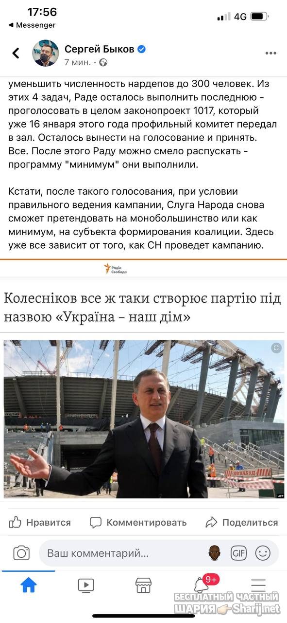 Анатолий Шарий Telegram канал — фото из публикации