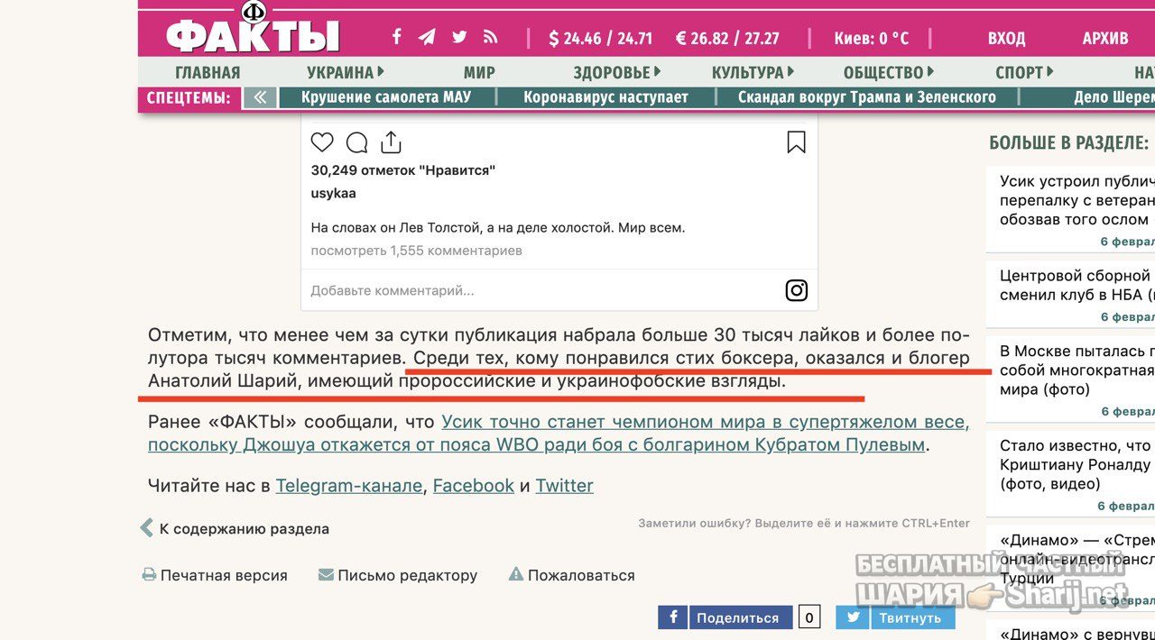 Анатолий Шарий Telegram канал — фото из публикации