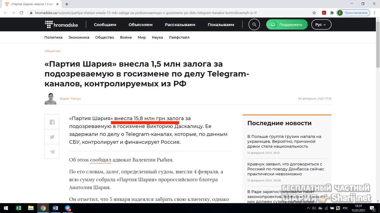 Анатолий Шарий Telegram канал — фото из публикации