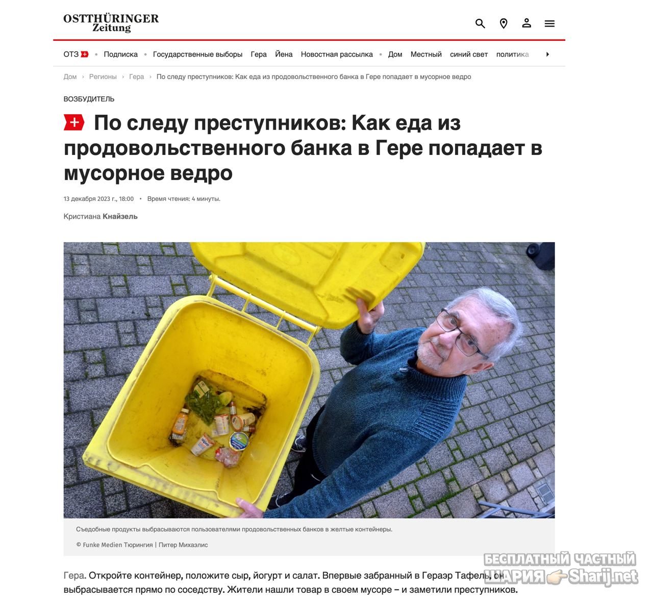 Анатолий Шарий Telegram канал — фото из публикации