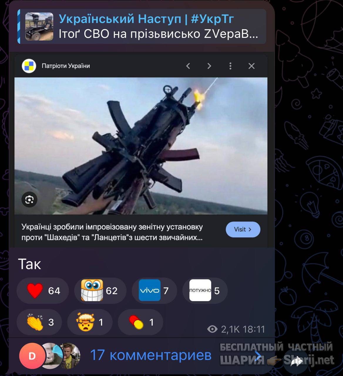 Анатолий Шарий Telegram канал — фото из публикации
