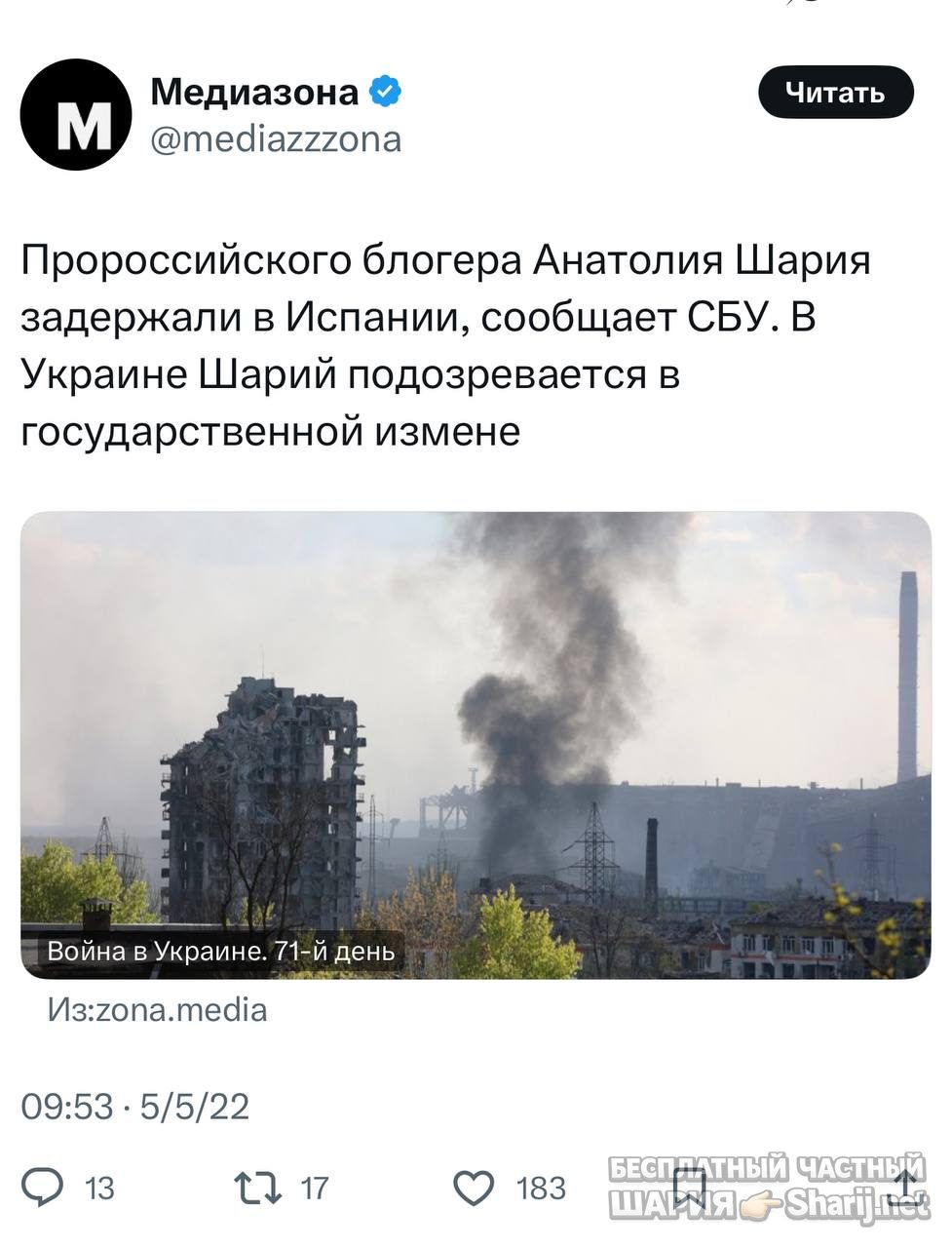 Анатолий Шарий Telegram канал — фото из публикации