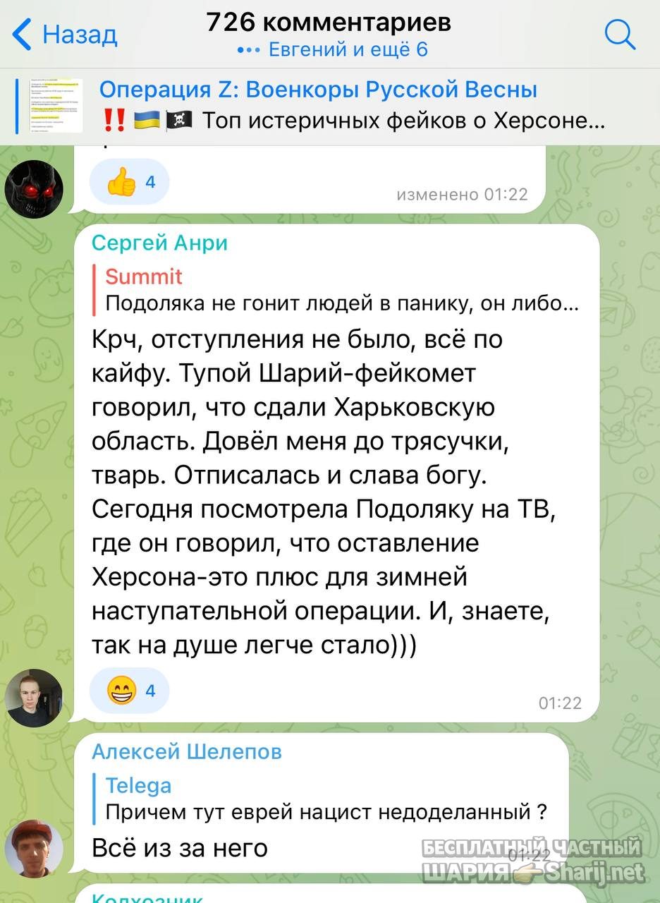 Анатолий Шарий Telegram канал — фото из публикации