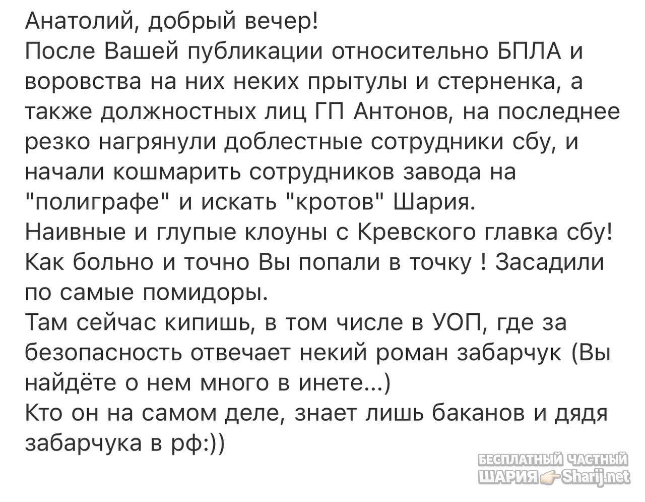 Анатолий Шарий Telegram канал — фото из публикации