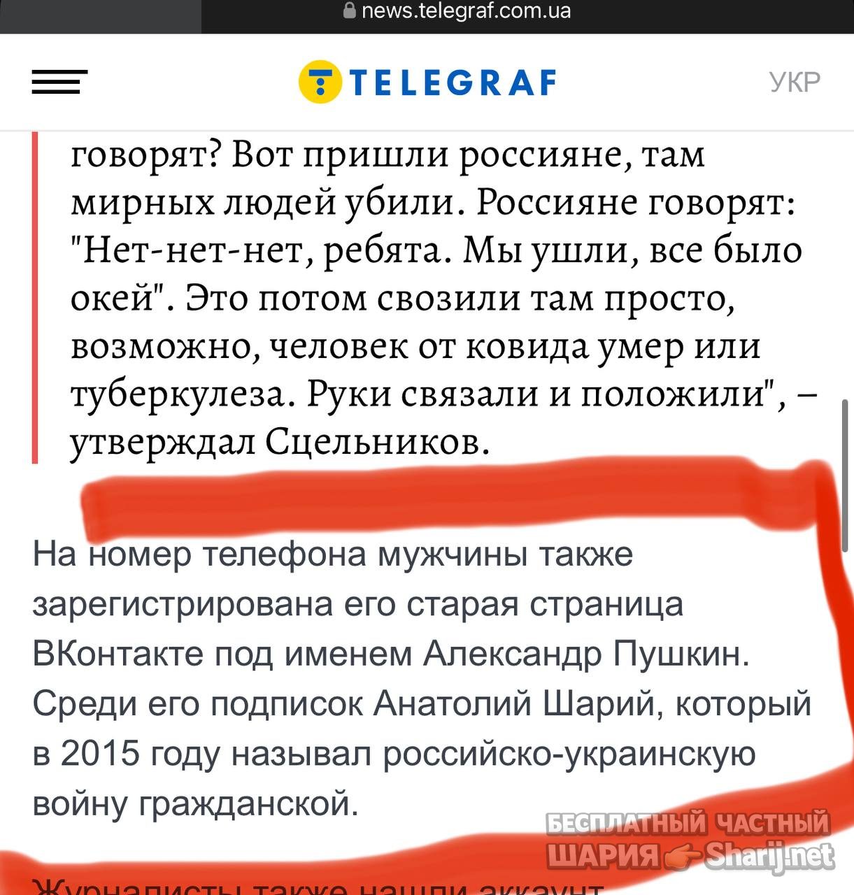 Анатолий Шарий Telegram канал — фото из публикации