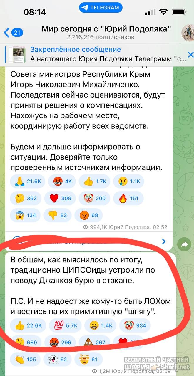 Анатолий Шарий Telegram канал — фото из публикации