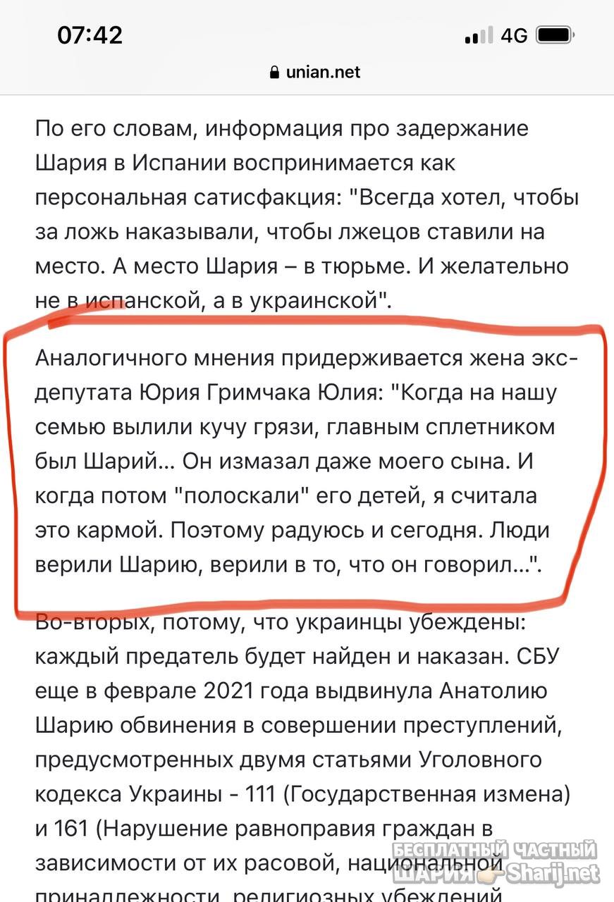 Анатолий Шарий Telegram канал — фото из публикации