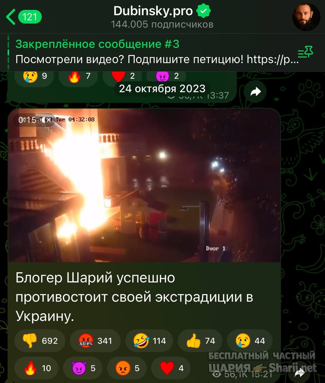 Анатолий Шарий Telegram канал — фото из публикации